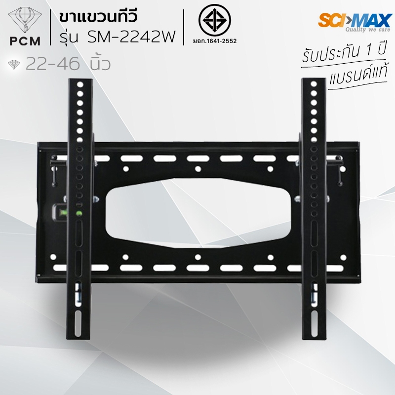 SCIMAX (PCM) ขาแขวนทีวี SM-2242W ขนาด 22-42 นิ้ว รับได้ 50 กิโล