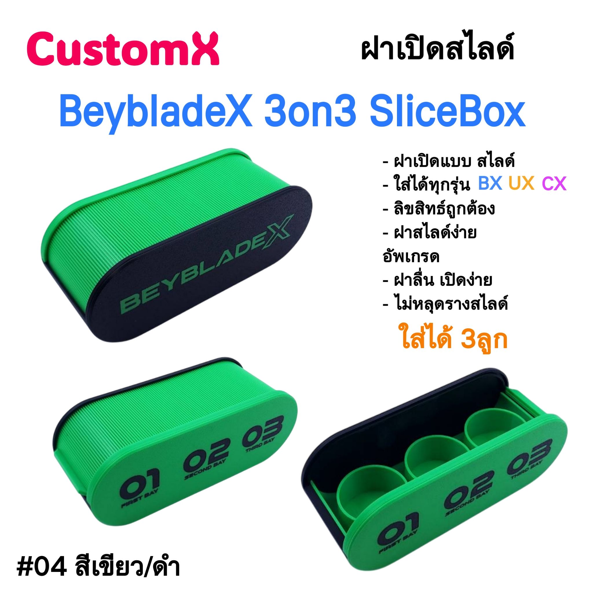 🏆 พร้อมลุยศึก 3on3! ต้องมีกล่องนี้! CustomX 3on3 SliceBox 🏆 เปิด-ปิดสุดเท่: ฝาเปิดแบบสไลด์ เปิดง่าย ปิดง่าย สุดคูล !!
