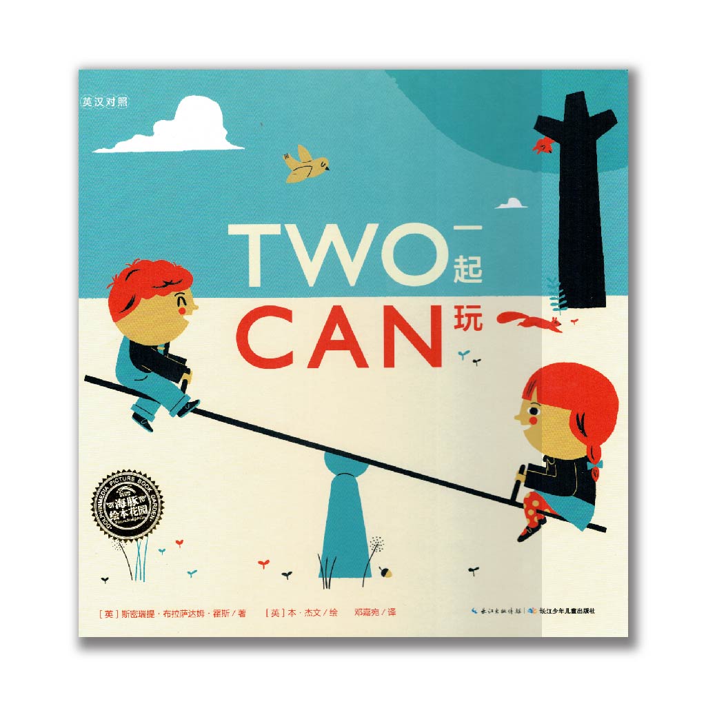 Two Can 一起玩