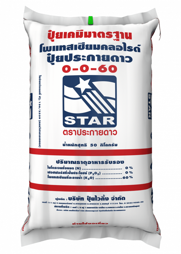 ปุ๋ยประกายดาว 0-0-60