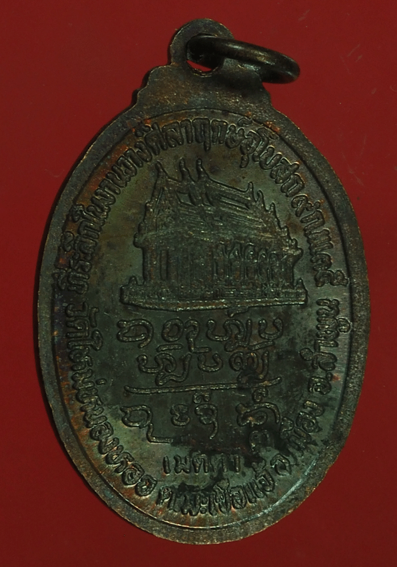 B2299 เหรียญครูบาดวงดี วัดท่าจำปี เชียงใหม่ 31