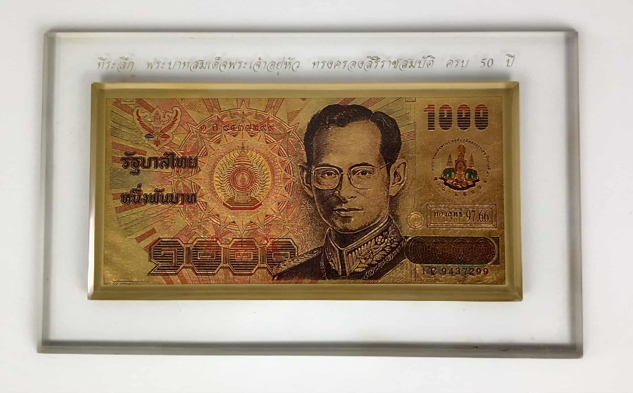 583.แผ่นทองคำที่ระลึก พระบาทสมเด็จพระเจ้าอยู่หัว ทรงครองสิริราชสมบัติ ครบ 50 ปี