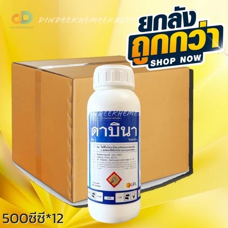 (กดสั่งซื้อครั้งละ 1 ลัง)(ยกลังx12) ดาบินา 500 ซีซี - (อะซอกซีสโตรบินไดฟีโนโคนาโซล) -#ช่วยป้องกันโรคกาบใบแห้ง เมล็ดด่าง