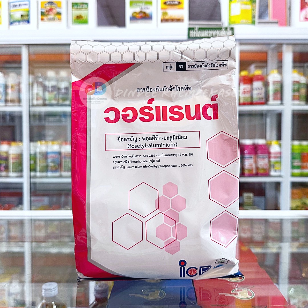 วอร์แรนต์ สารฟอสอิทิลอะลูมิเนียม80%WG ขนาด 1 กิโลกรัม สารป้องกันกำจัดโรครากเน่า ราเน่า ชนิดเม็ด ละลายน้ำง่าย ไม่ฟุ้ง