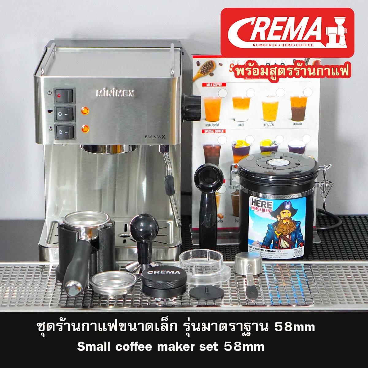 ชุดเครื่องชงเริ่มต้นเปิดร้านกาแฟ CREMA90 : พร้อมสูตรชง กลุ่มเรียนร้านกาแฟ