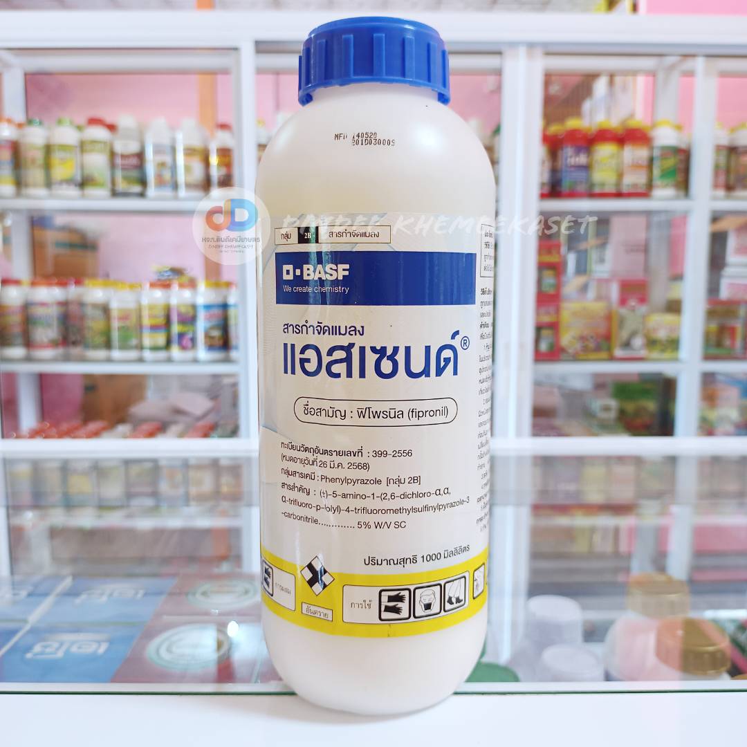แอสเซนด์ สาร ฟิโพรนิล 5%SC ขนาด 1 ลิตร สารกำจัดแมลงสูตรเย็น ออกฤทธิ์กำจัดทั้งแบบกินตายและถูกตัวตาย