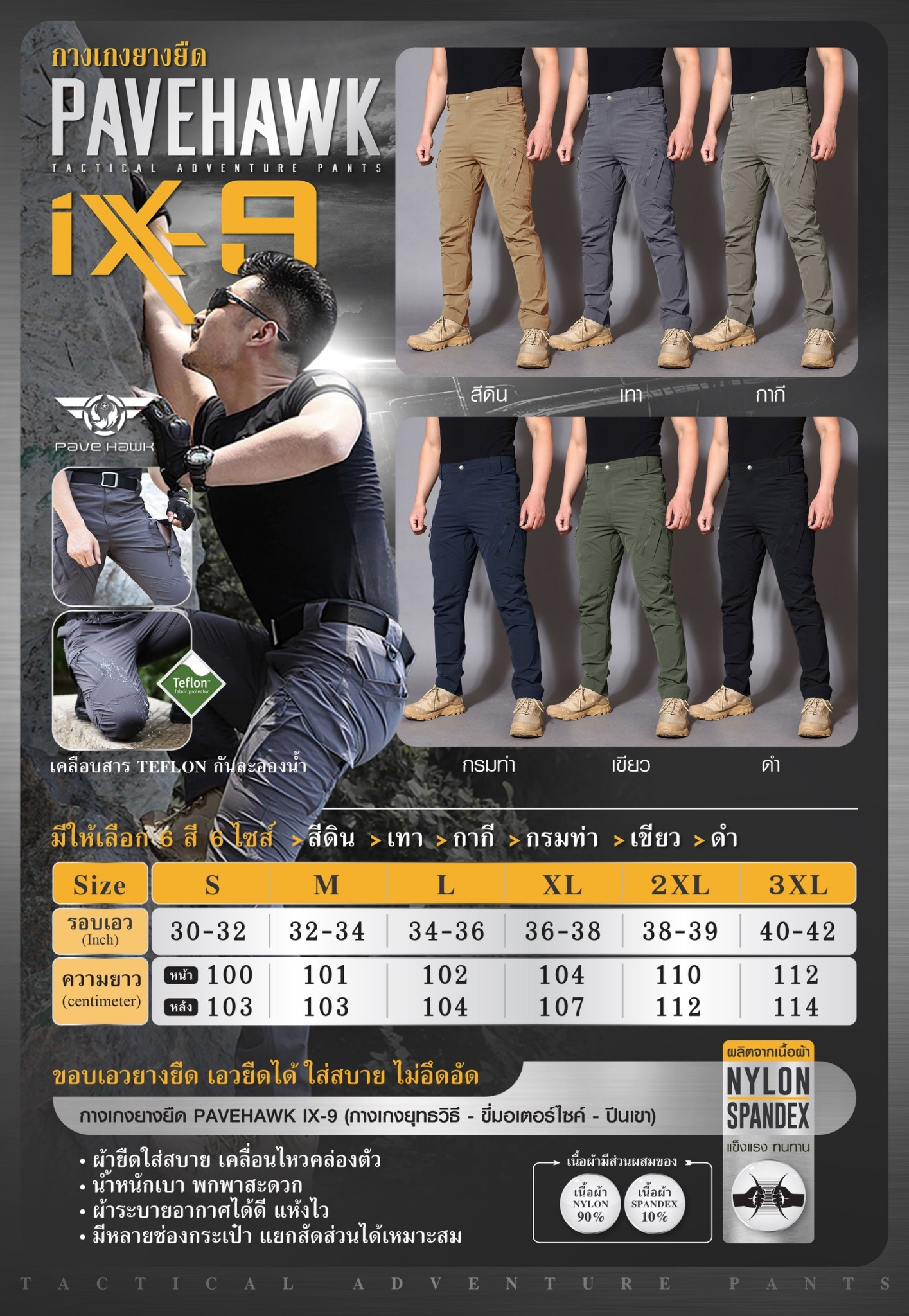 กางเกงยางยืด IX9 ( Pavehawk )