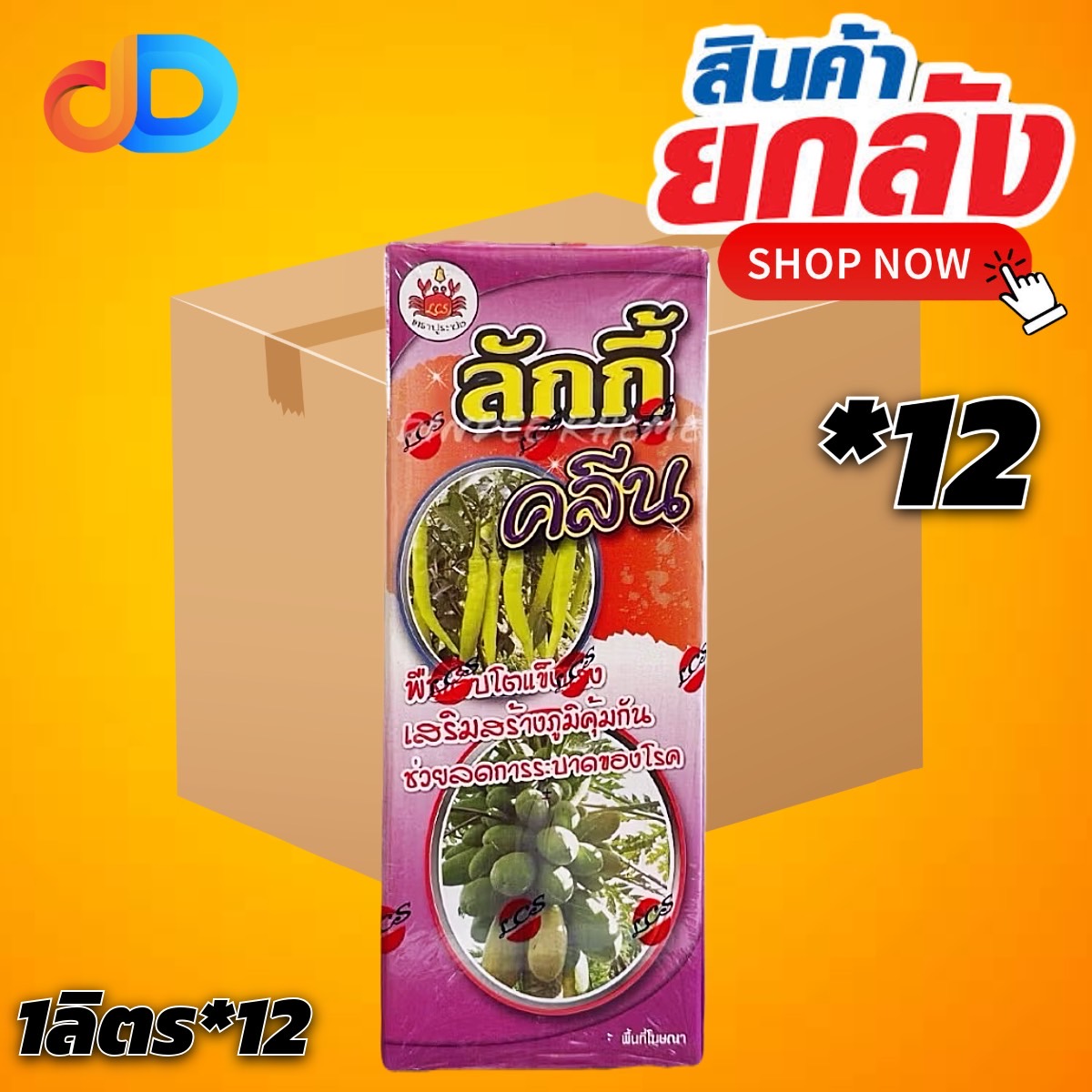 (ยกลัง 12 ขวด) ลักกี้ คลีน ปูระฆัง ขนาด 1 ลิตร เสริมสร้างภูมิคุ้มกัน ช่วยลดการระบาดของโรค พืชเติบโตแข็งแรง