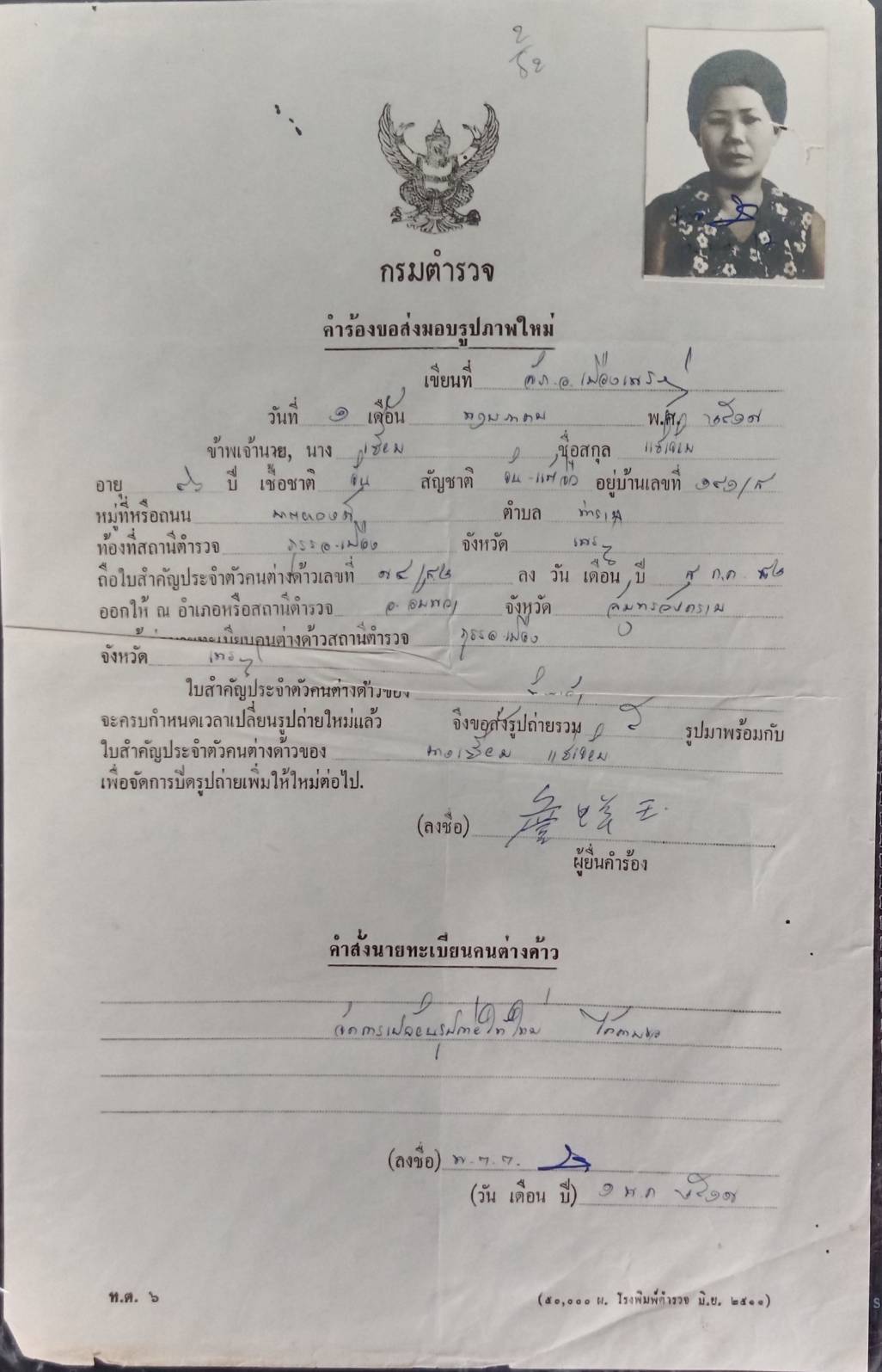 589.เอกสารเก่าอายุตั้งแต่ 40-100 ปี สำหรับนักสะสม มีตั้งแต่รัชกาลที่ 6 จนถึงรัชกาลที่ 9