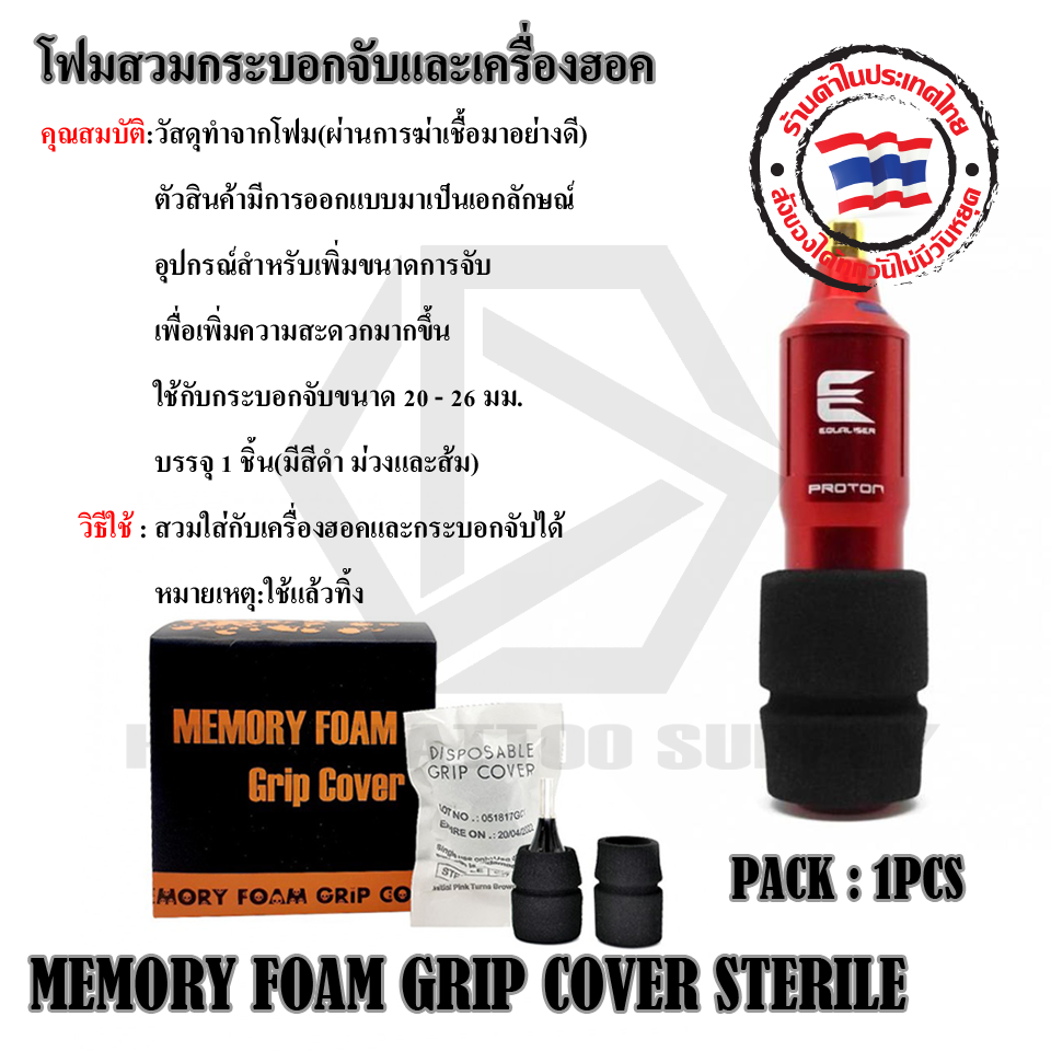 โฟมสวมกระบอกจับและเครื่องฮอคเพน 25 มม. FOAM MEMORY GRIP COVER 25MM