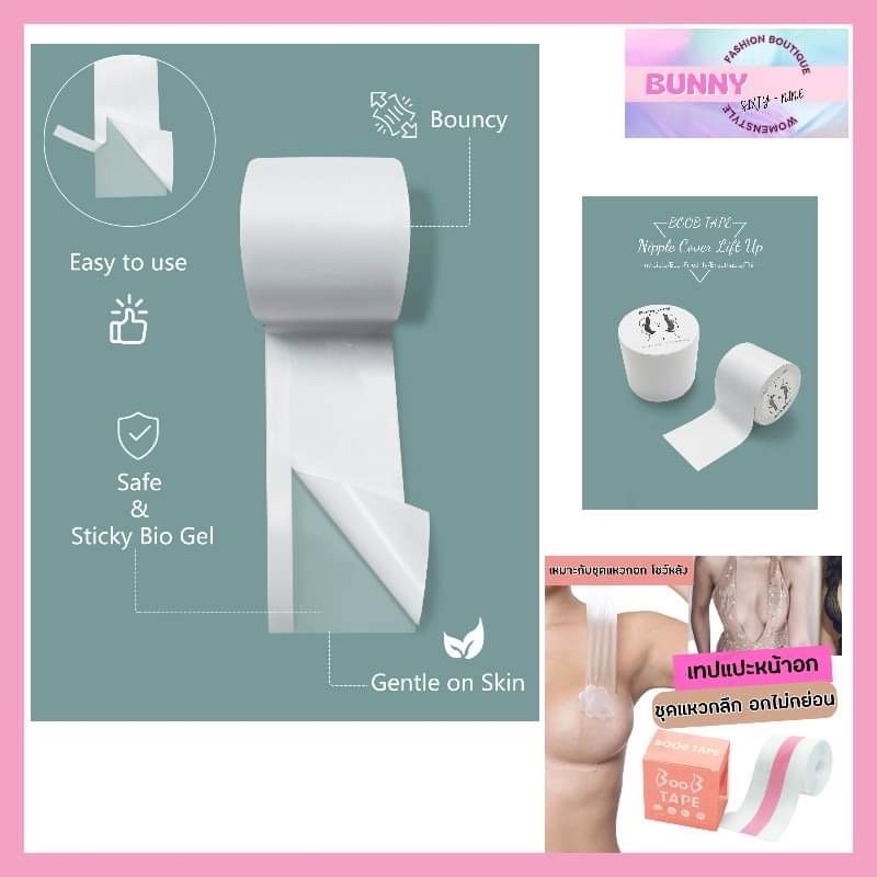 เทปแปะอก เทปยกกระชับหน้าอก ม้วนใหญ่ 5 เมตร