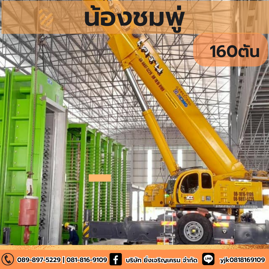 รถเครนให้เช่า160ตัน