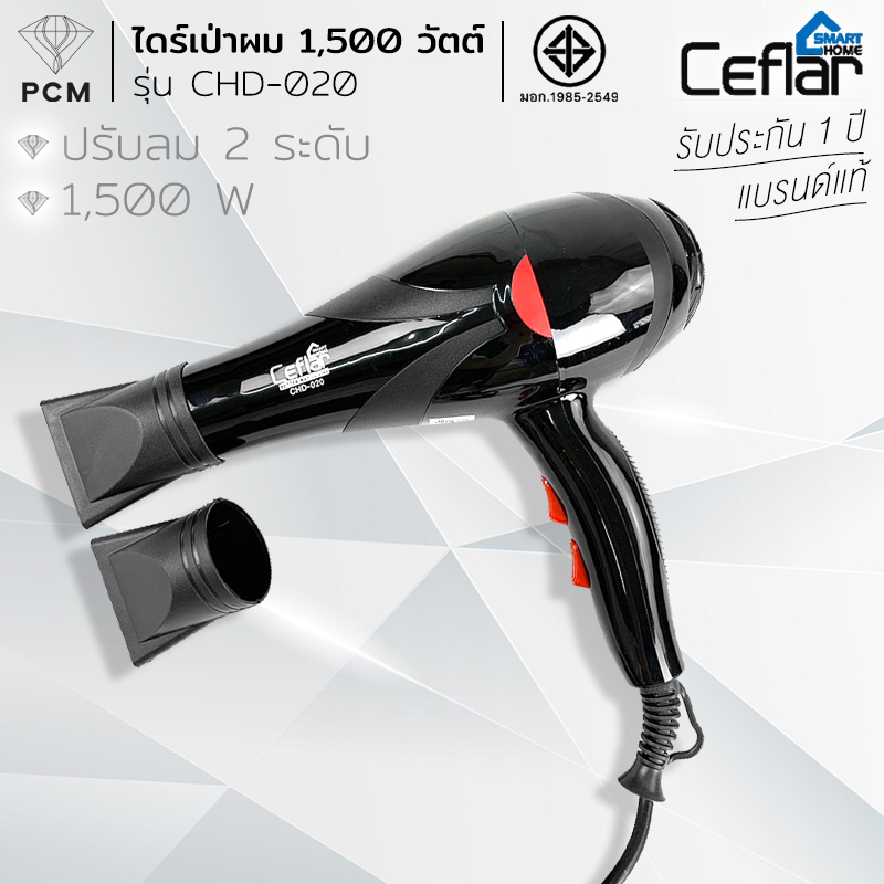 CEFLAR (PCM) เครื่องเป่าผม ไดร์เป่าผม Hair Dryer 1500W รุ่น CHD-020