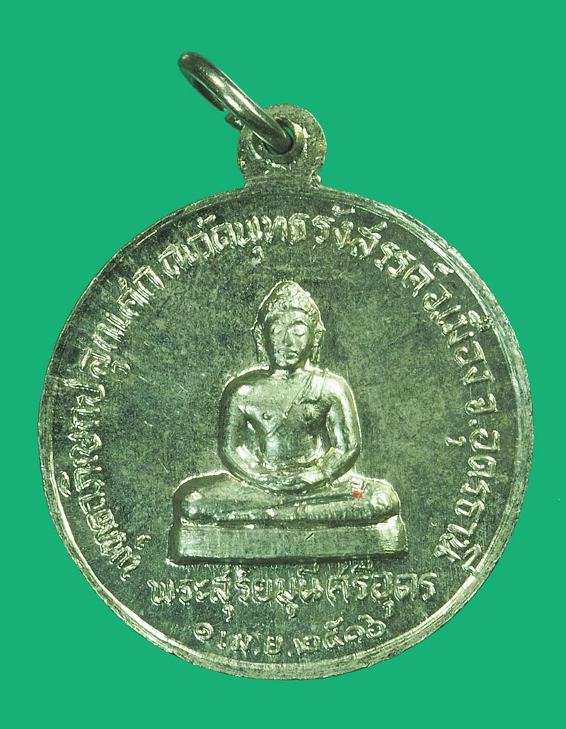 A5735 เหรียญพระสุริยมุนีศรีอุดร วัดพุทธรังสรรค์ ปี 2516 อุดรธานี ชุบนิเกิล 90