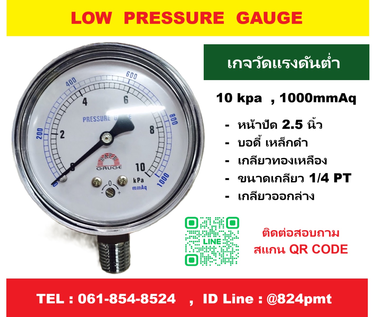Low Pressure Gauge 0-10 kpa , 0-1000 mmAq หน้าปัด 2.5 นิ้ว เกลียว 1/4 PT