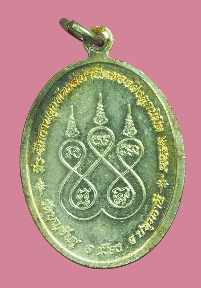 A5403 เหรียญพระพุทธศรีมงคล วัดบุญชื่นชู ปทุมธานี กระหลั่ยเงิน 46