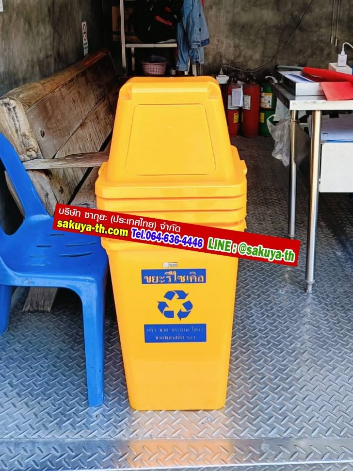 ถังขยะแยกประเภท ทรงเหลี่ยม พร้อมฝาครอบทรงสูง 40 ลิตร