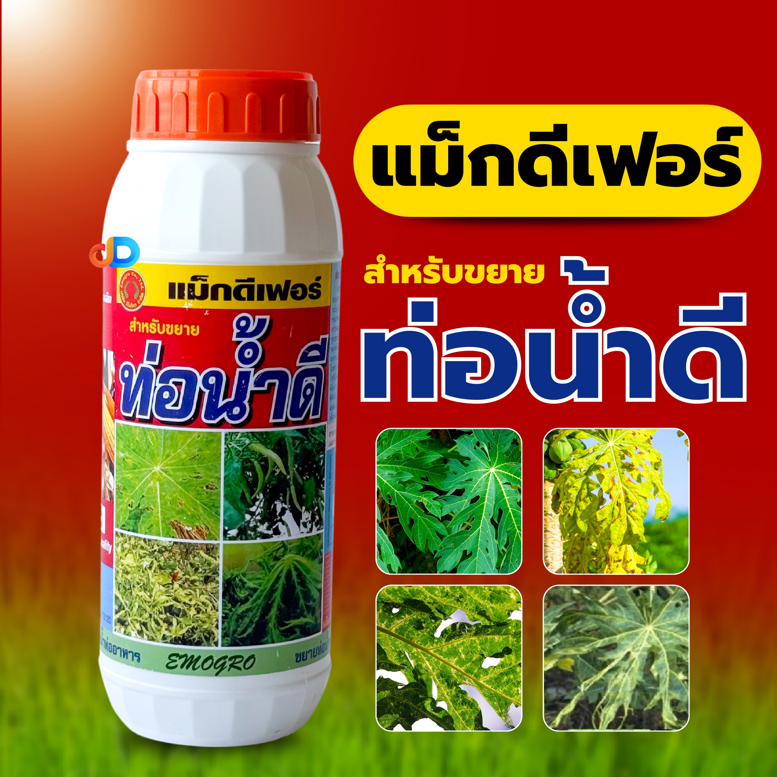 ท่อน้ำดี ขนาด 1 ลิตร สารออกฤทธิ์ เอ็ม พี ซี (ขยายท่อน้ำเลี้ยงพืช-ท่ออาหารพืช) 5% และอาหารเสริมคีเลท ป้องกันไวรัส เชื้อรา