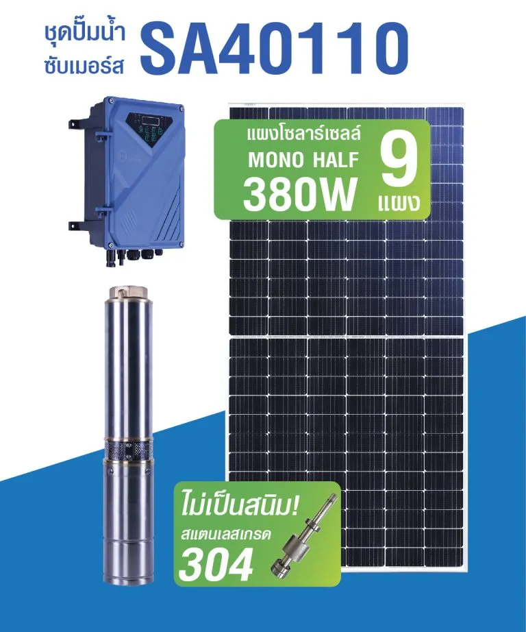 ปั๊มน้ำบาดาล (ปั้มซัมเมอร์ส AC/DC) PSI รุ่น SA40110