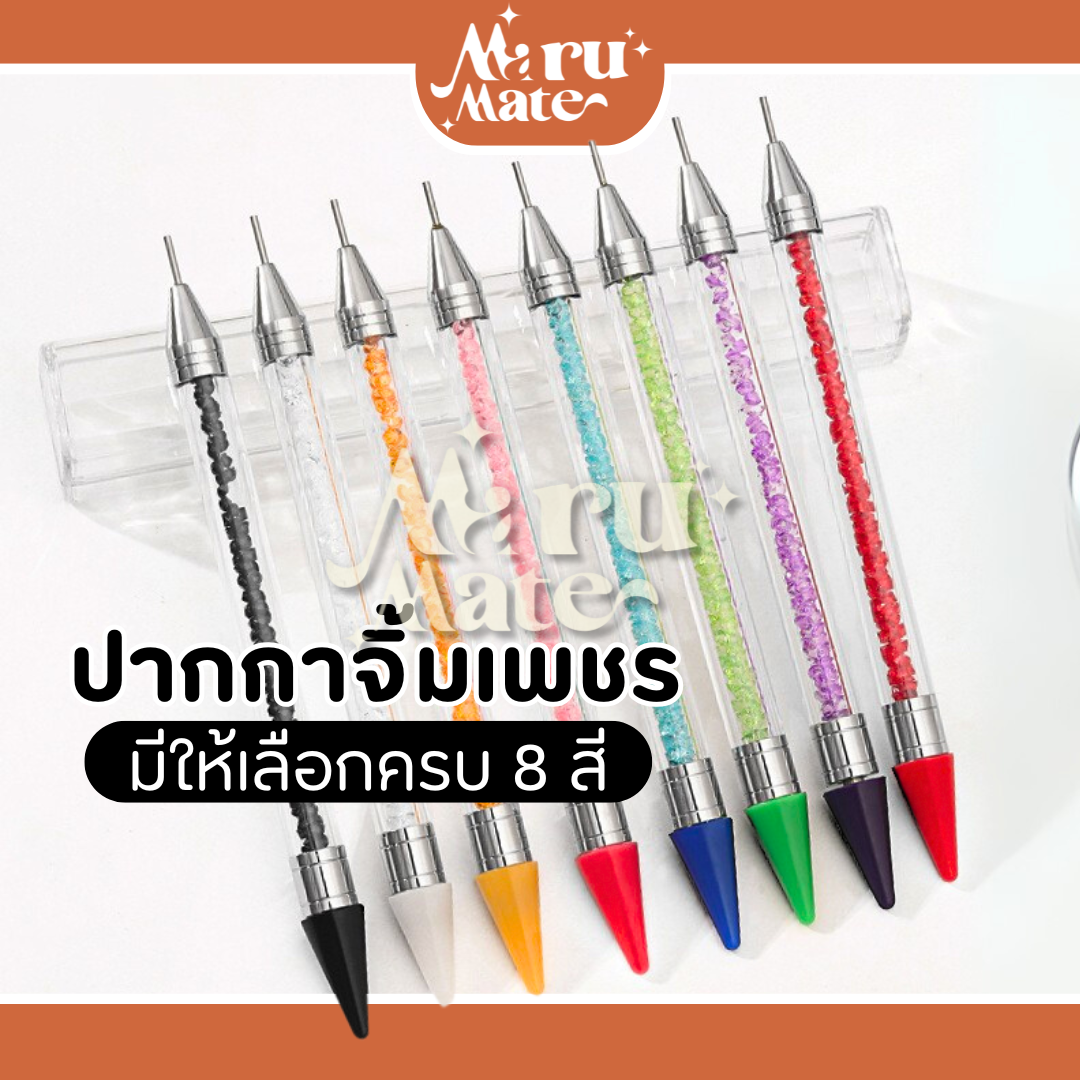 DMP-002 / ที่จิ้มเพชร (ด้ามเพชร แบบ 2 หัว) ปากกาจิ้มเพชร ปากกาดูดเพชร ปากกาจับอะไหล่ติดเล็บ จับอะไหล่ชิ้นเล็ก พลอยเทียม อุปกรณ์ทำเล็บ / MaruMate