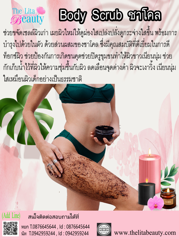 Body Srub ชาโคล