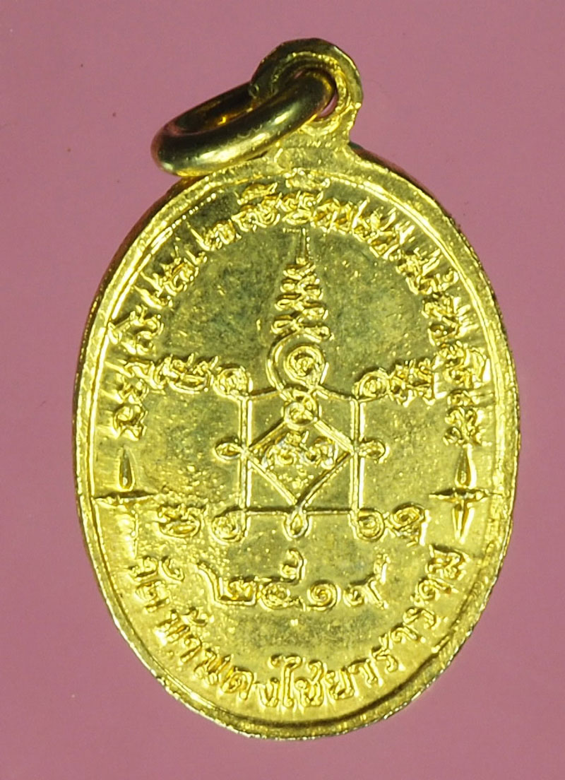 A511 เหรียญพระสิวลี วัดดงไชยวราราม ปี 2519 กระหลั่ยทอง หลวงพ่อเกษมเขมโก สุสานไตรลักษณ์ ลำปาง ปลุกเสก 31