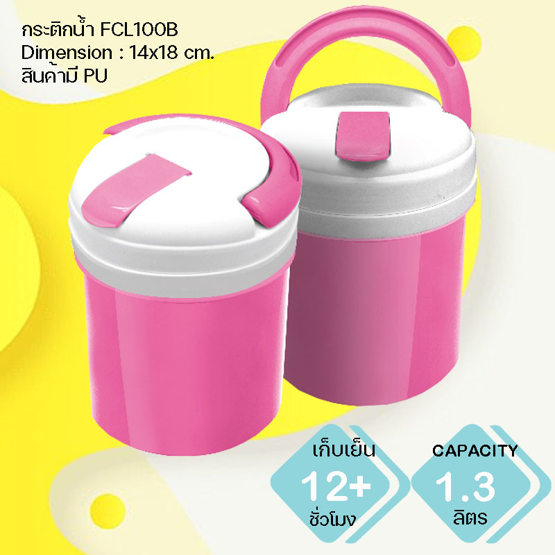 กระติกน้ำแข็ง FCL100B