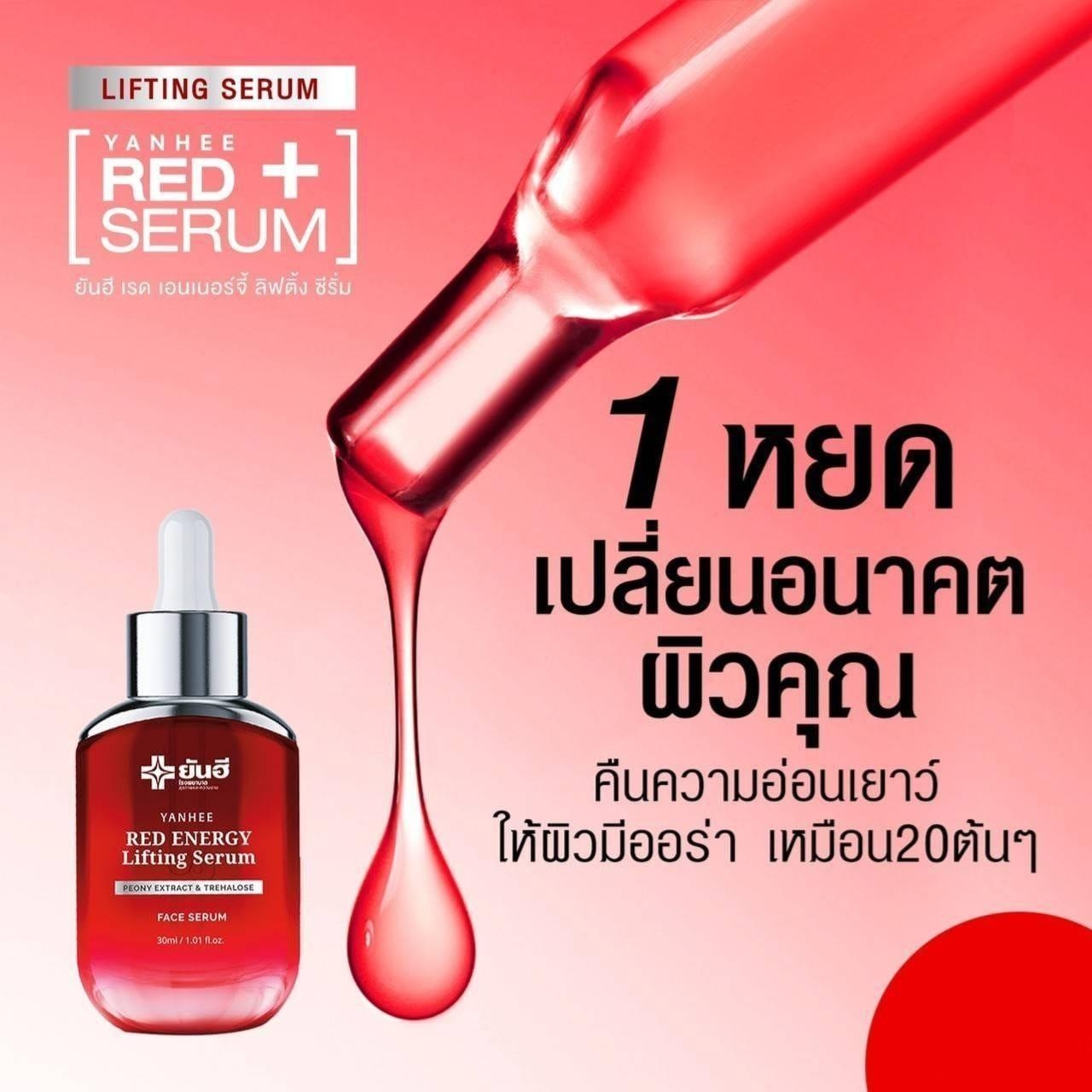 Yanhee Red Energy Lifting Serum เซรั่มลดริ้วรอยแห่งวัย 3ขวด