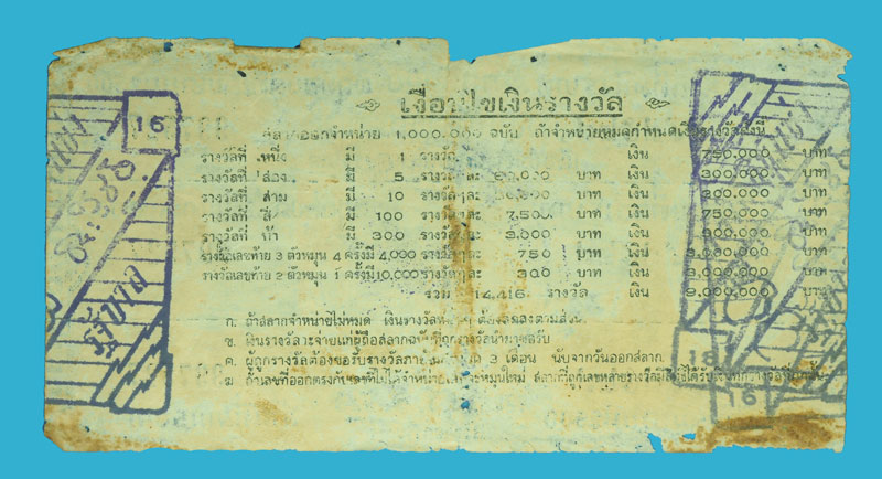 ก18 ล็อตเตอรี่ปี 2500