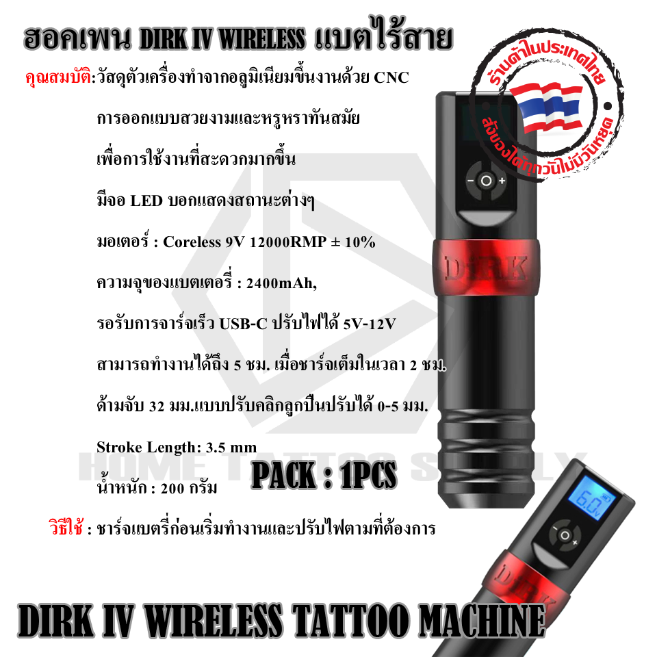 เครื่องสักฮอคเพนไร้สาย DIRK IV WIRELESS TATTOO MACHINE