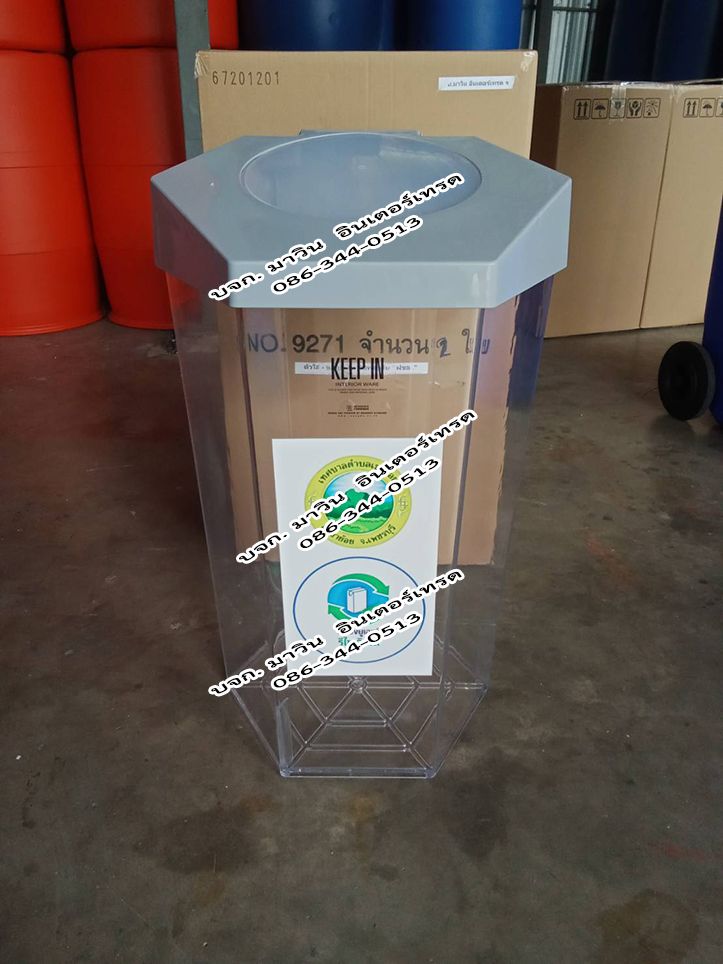 ถังขยะพลาสติกแบบใส ทรงหกเหลี่ยม มีฝาปิด
