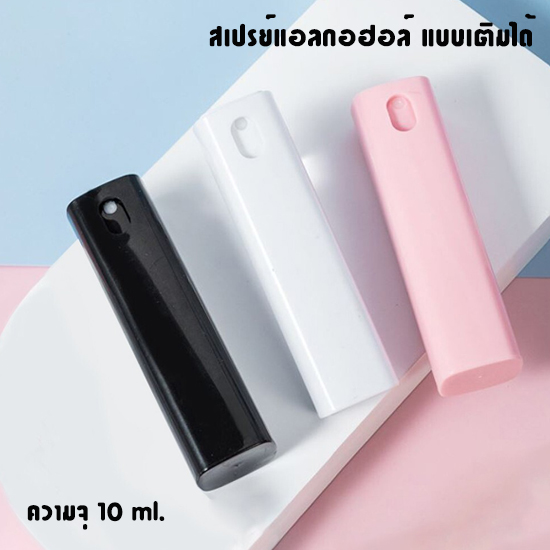 ขวดสเปรย์แอลกอฮอล์ แบบเติมได้ HS004