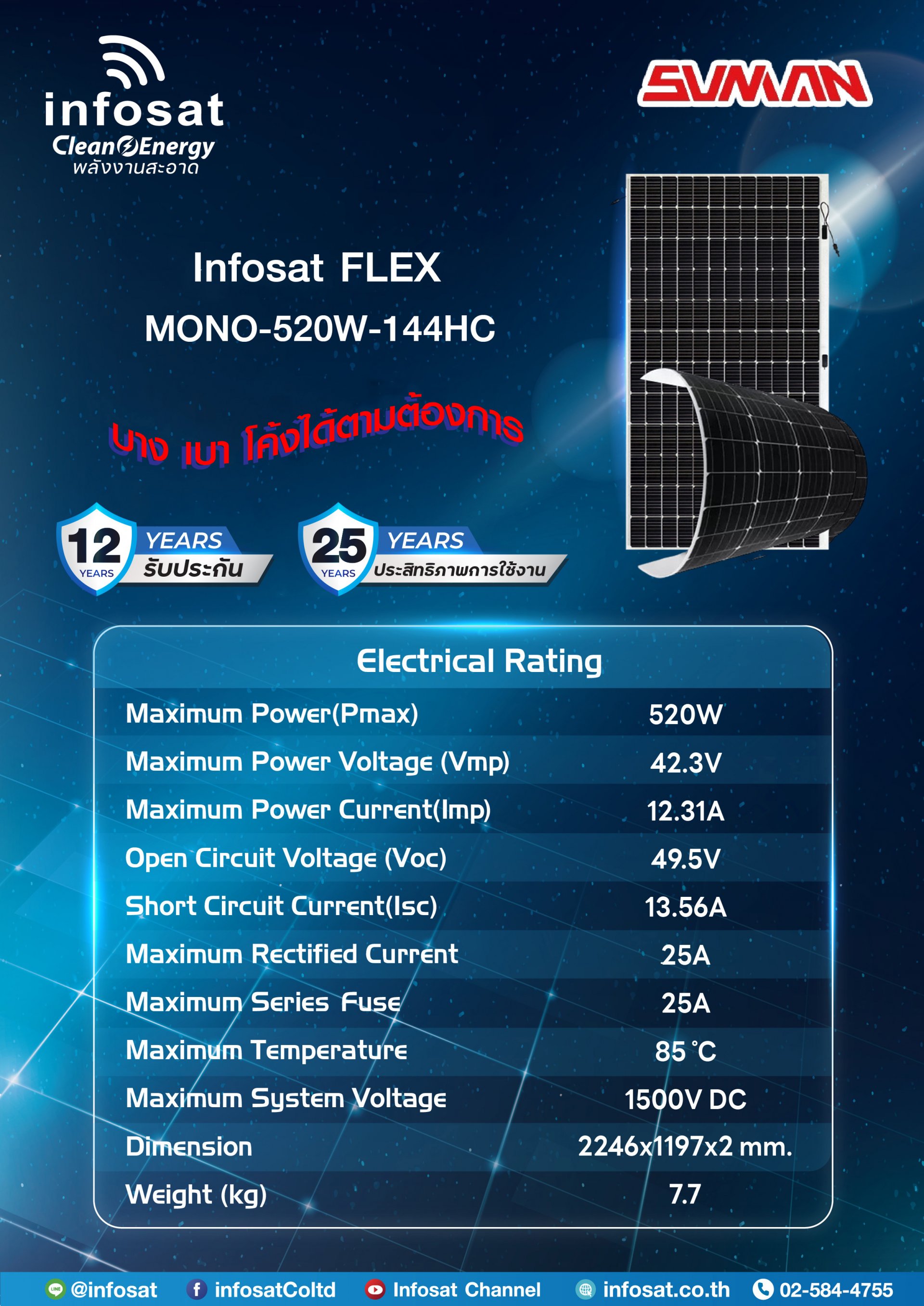 แผงโซลาร์เซลล์ แบบยืดหยุ่นได้ Flexible Solar Mono-520W 2mm. 7.7kg.