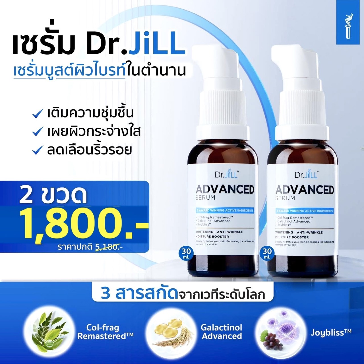 เซรั่ม Dr.jill 2