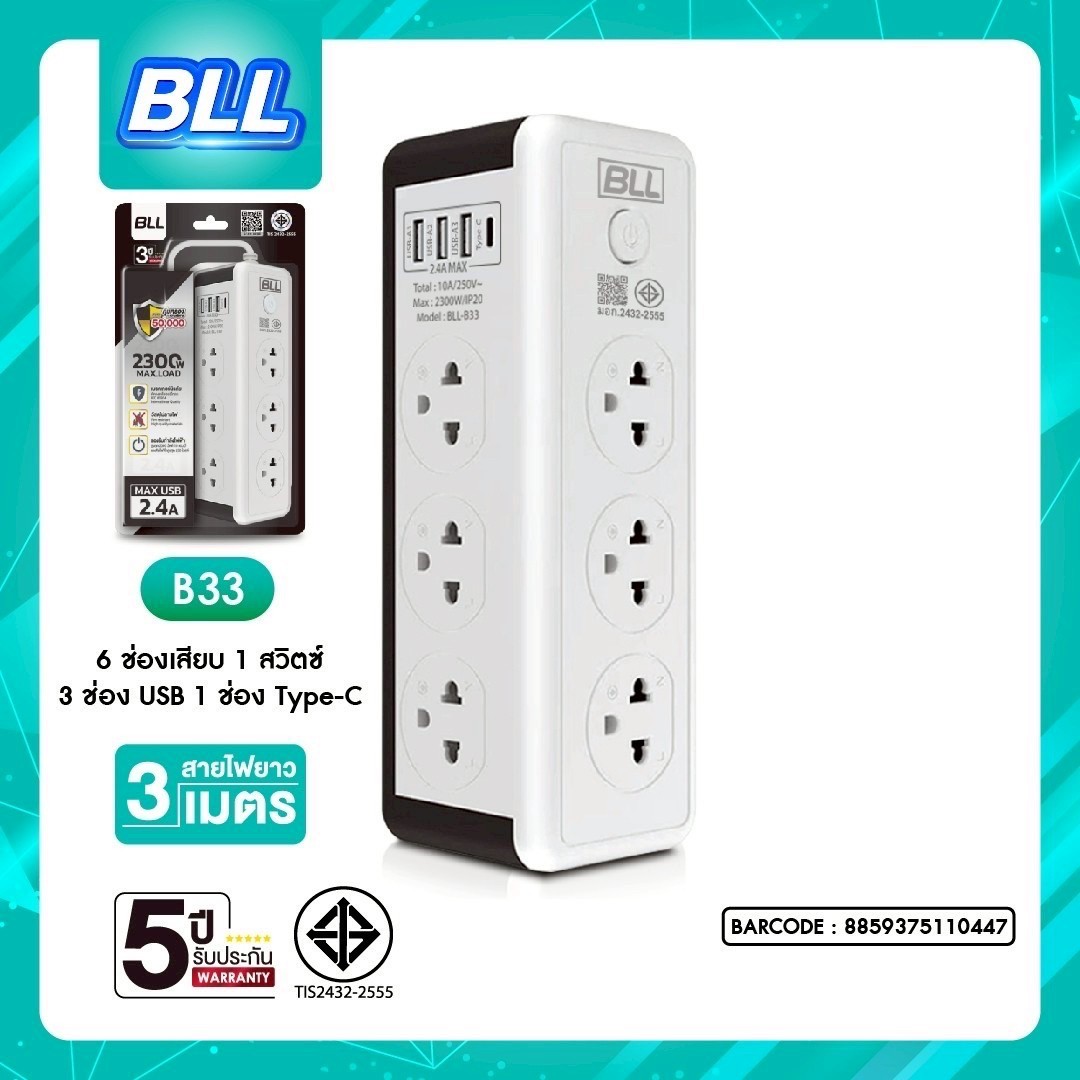 BLL B33 3M (6ช่องเสียบ/1สวิตซ์/3ช่อง USB/1ช่อง Type-C)