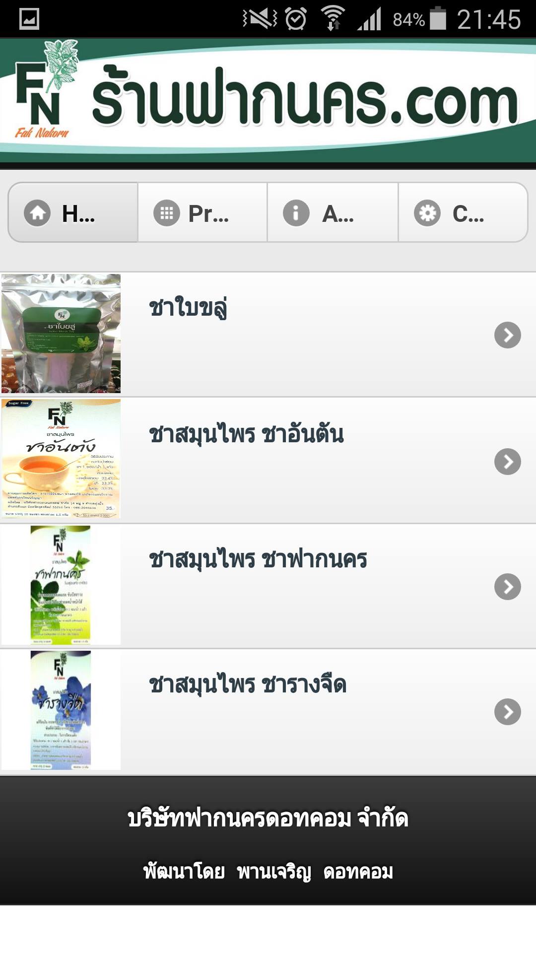 งานพัฒนาระบบ Application สำหรับธุรกิจของออนไลน์ ฟากนคร.com วัดพระแท่น จังหวัดอุตรดิตถ์