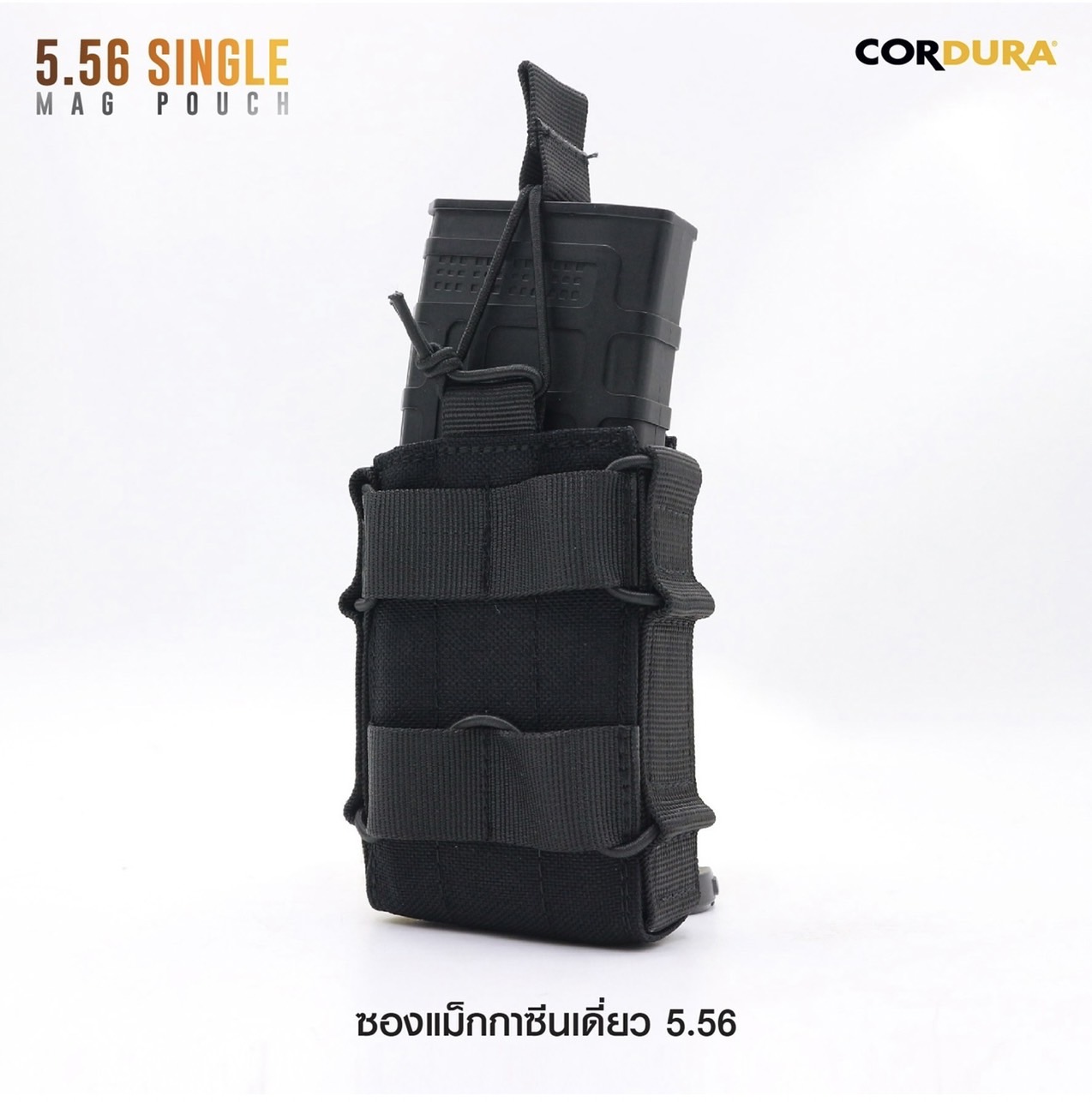 ซองผ้าแม็กกาซีนเดี่ยว มีสายรัด Shock cord ปรับแน่นได้