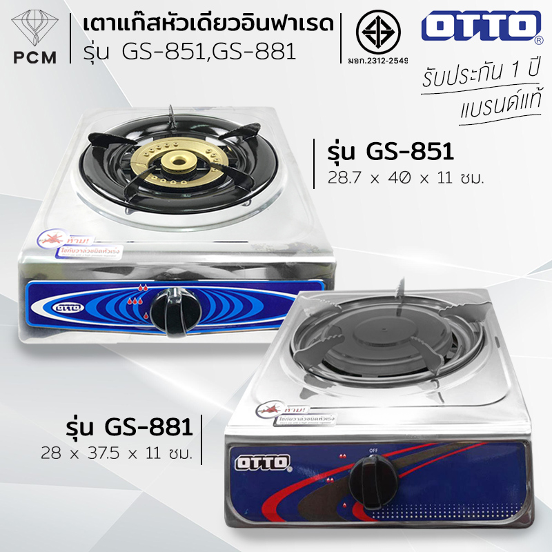 OTTO (PCM) เตาแก๊สสแตนเลสหัวเดี่ยว รุ่น GS-851 GS-881
