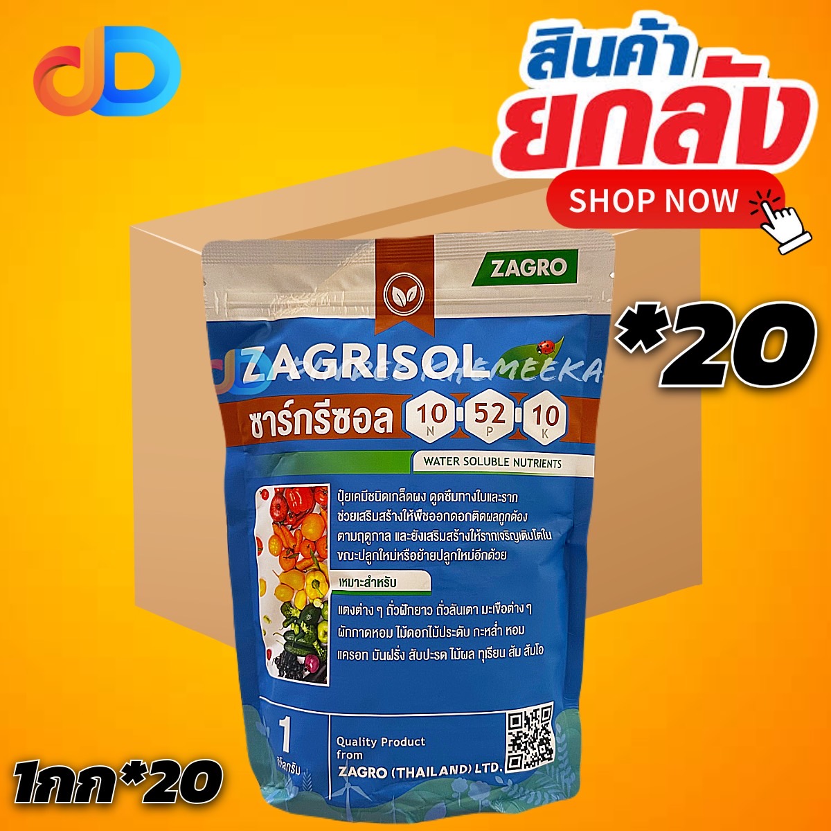 (ยกลัง 20กก) ซาร์กรีซอล 10-52-10 ขนาด 1 กก ZAGRO เร่งการออกดอก ติดผล ออกดอกง่าย สม่ำเสมอ ลดการหลุดร่วง