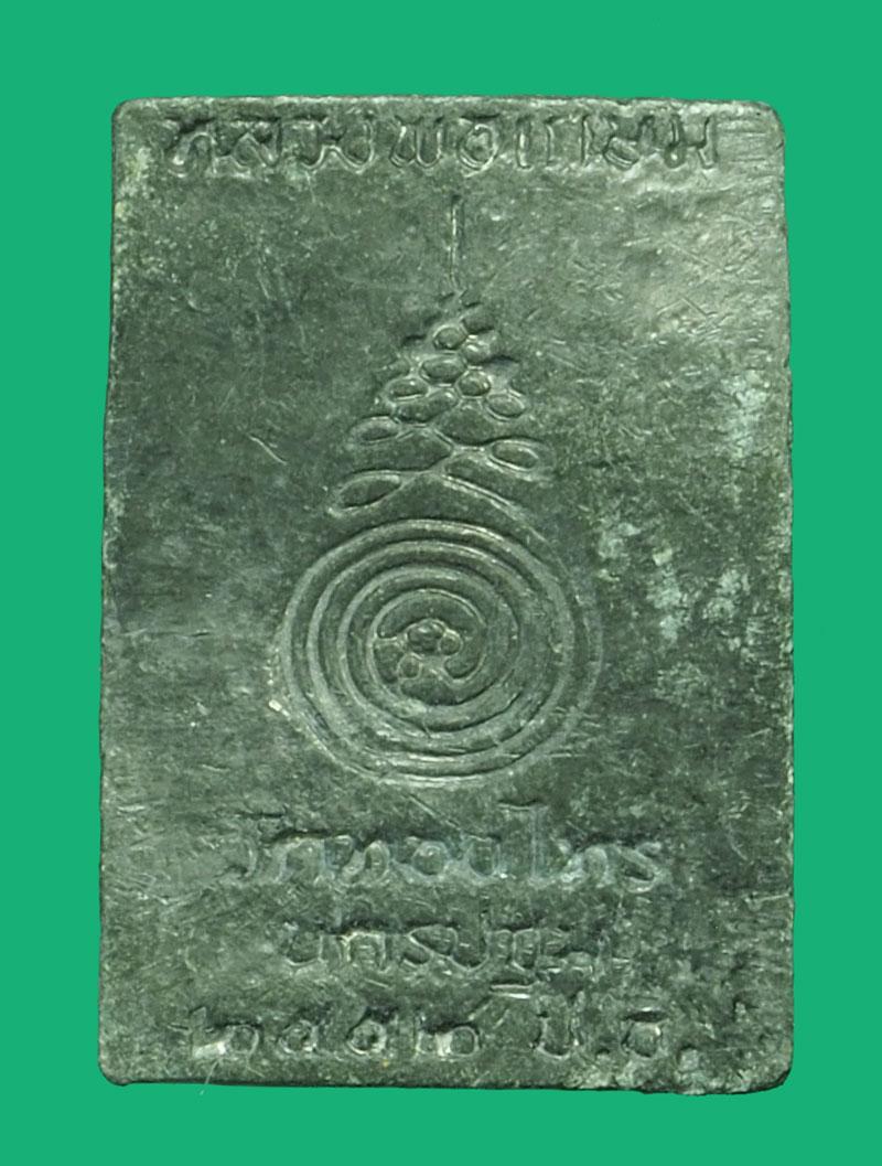 A5748 พระสมเด็จหลวงพ่อเกษม วัดท้องไทร นครปฐม เนื้อชินตะกั่ว 36