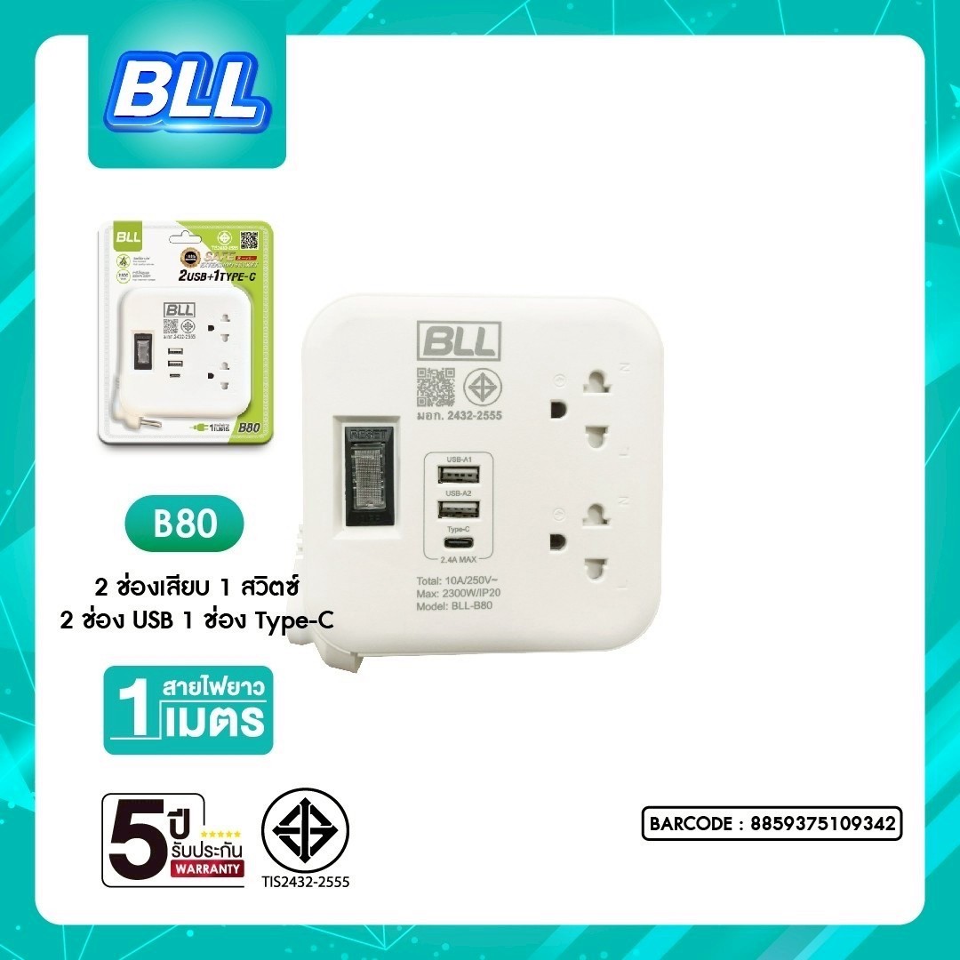 BLL B80 1M (2ช่องเสียบ/1สวิตซ์/2ช่อง USB/1ช่อง Type-C)