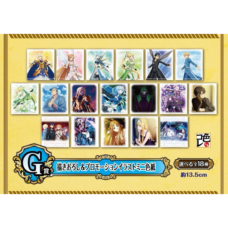 ชิกิชิ ซอร์ดอาร์ตออนไลน์[Sword Art Online Alicization War of Underworld ~Final Chapter~ Shikishi]
