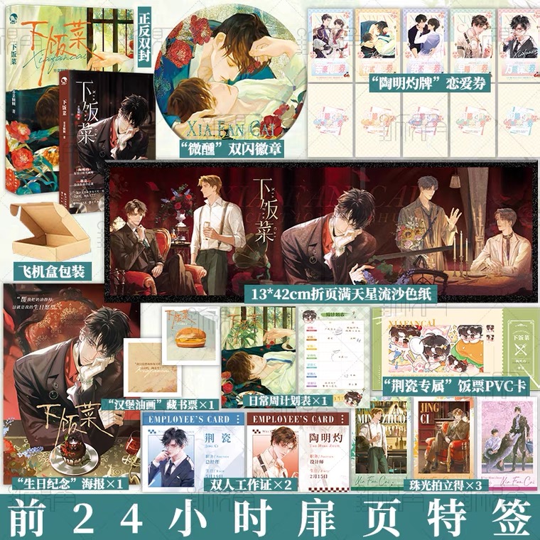 前24小时扉页特签 下饭菜 芥菜糊糊著 纯情阳光狗狗画师 陶明灼 VS 进食障碍钓系总裁 荆瓷 青春小说实体书 新视角图书正版
