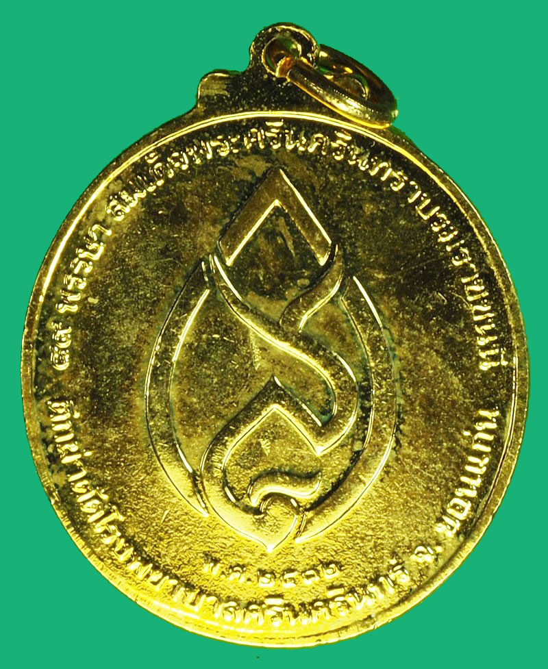 A1186 เหรียญในหลวงรัชกาลที่ 8 -9 โรงพยาบาลศรีนครินทร์ ขอนแก่น จัดสร้าง 23