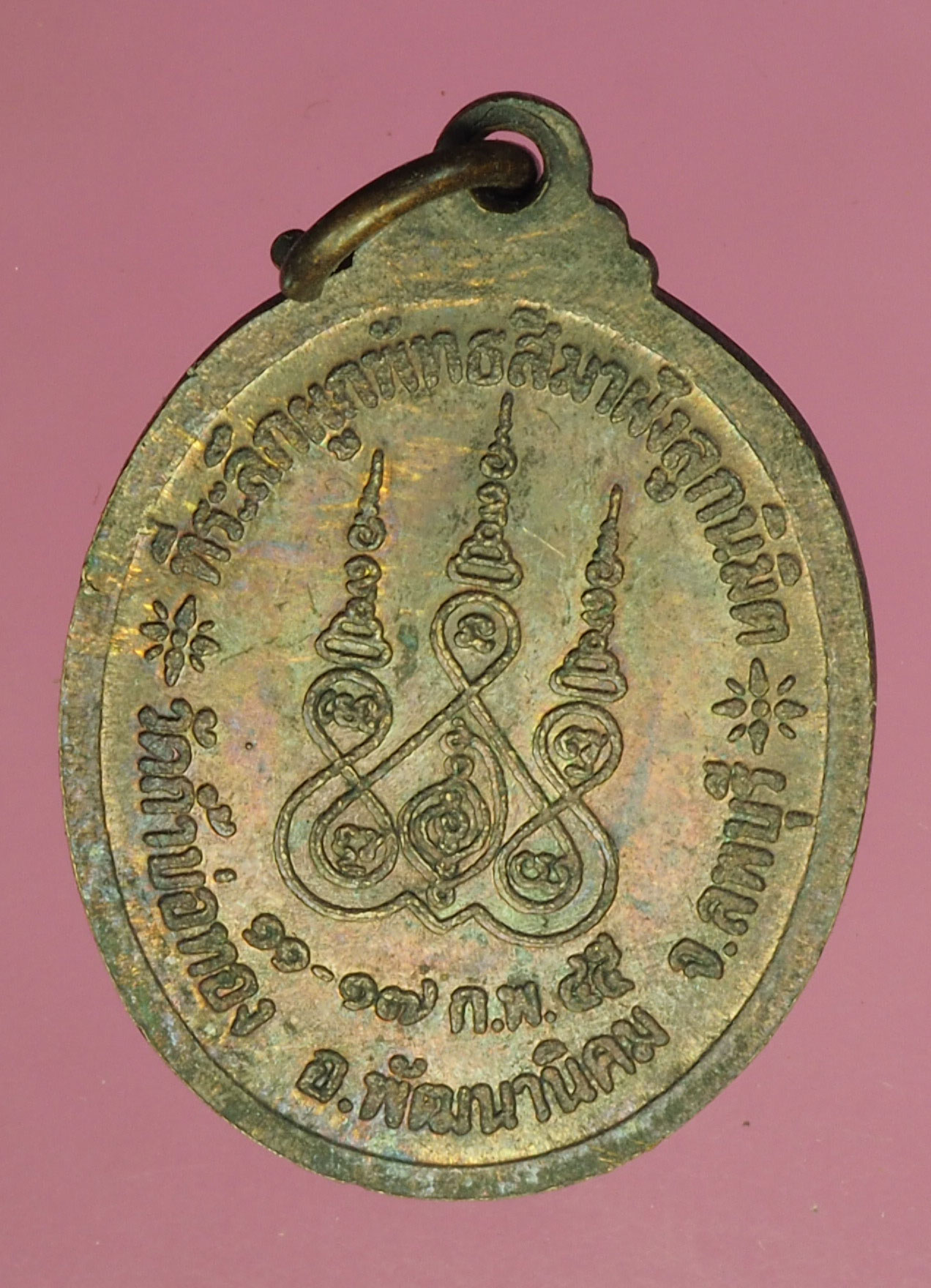 A846 เหรียญหลวงพ่อกุหลาบ วัดถ้ำบ่อทอง พัฒนานิคม ลพบุรี 69