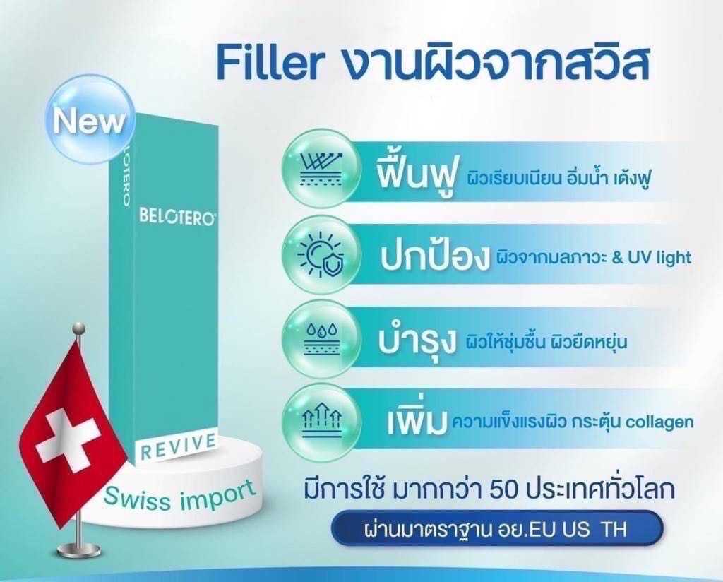 Belotero ( รุ่นนำเข้าแท้ ) 1กล่อง 1cc