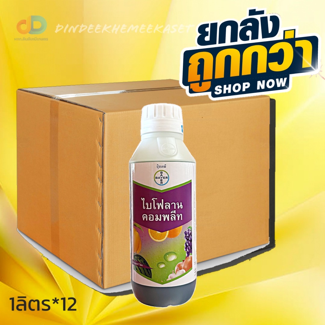 (ยกลังx12) ไบโฟลาน คอมพลีท 8-8-6 ขนาด 1 ลิตร “ปุ๋ยน้ำ สูตรเจล”ให้พืชออกดอกและติดผลได้ดียิ่งขึ้น ใช้ได้กับพืชในทุกระยะ