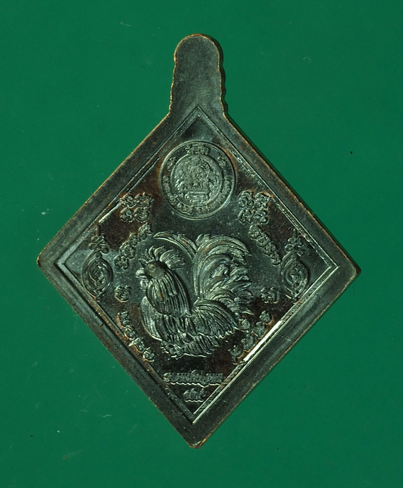 B2465 เหรียญหลวงพ่อรวย วัดตะโก อยุธยา 50