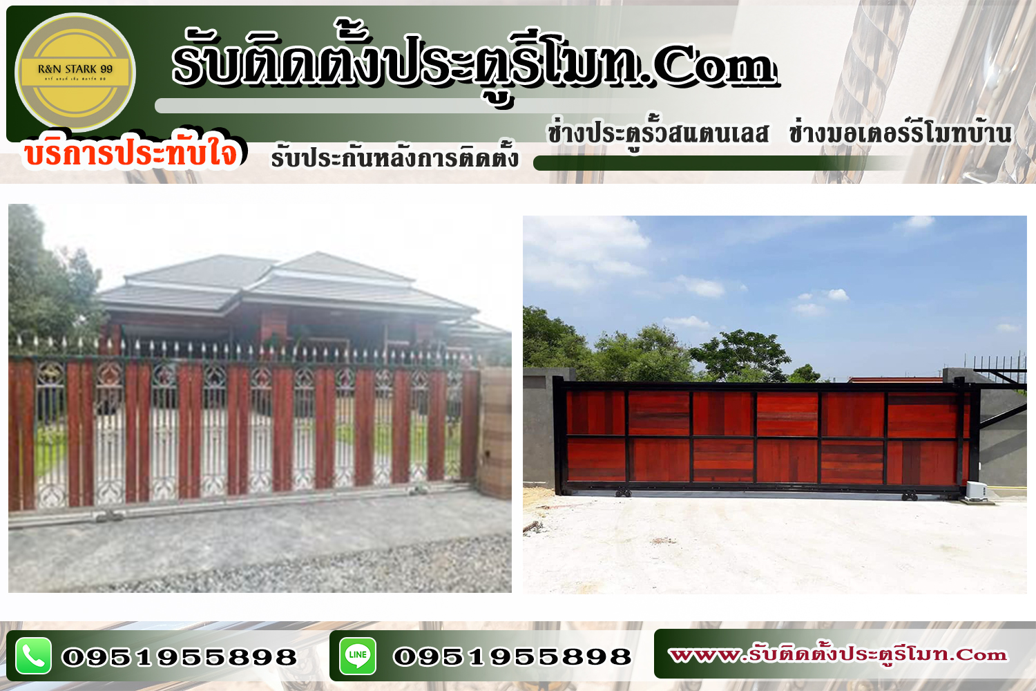 ประตูรีโมท ช่างประตูรั้วสแตนเลส ช่างติดตั้งมอเตอร์รีโมท สัตหีบ ชลบุรี 0951955898