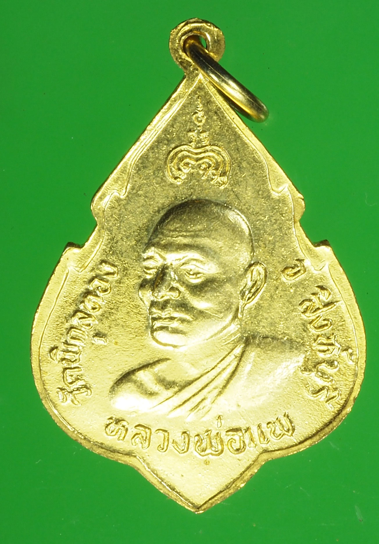 A96 เหรียญหลวงพ่อแพ วัดพิกุลทอง สิงห์บุรี 82